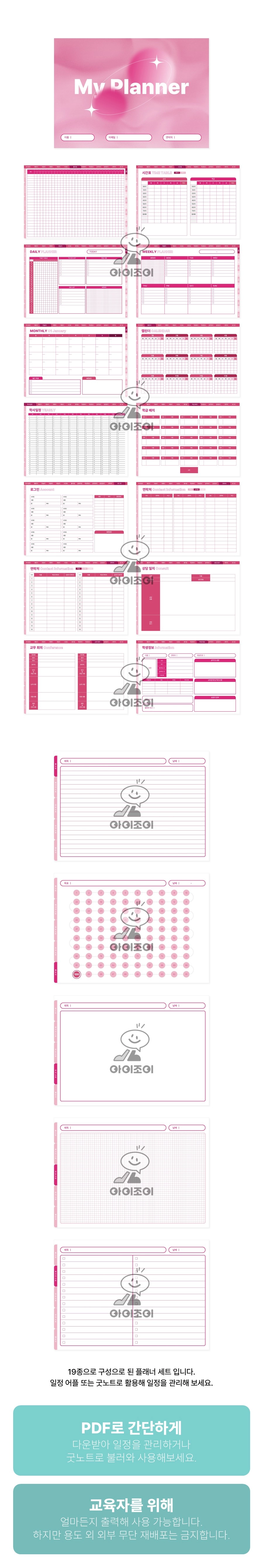 교무수첩 올인원 플래너 19종 핑크 그레인