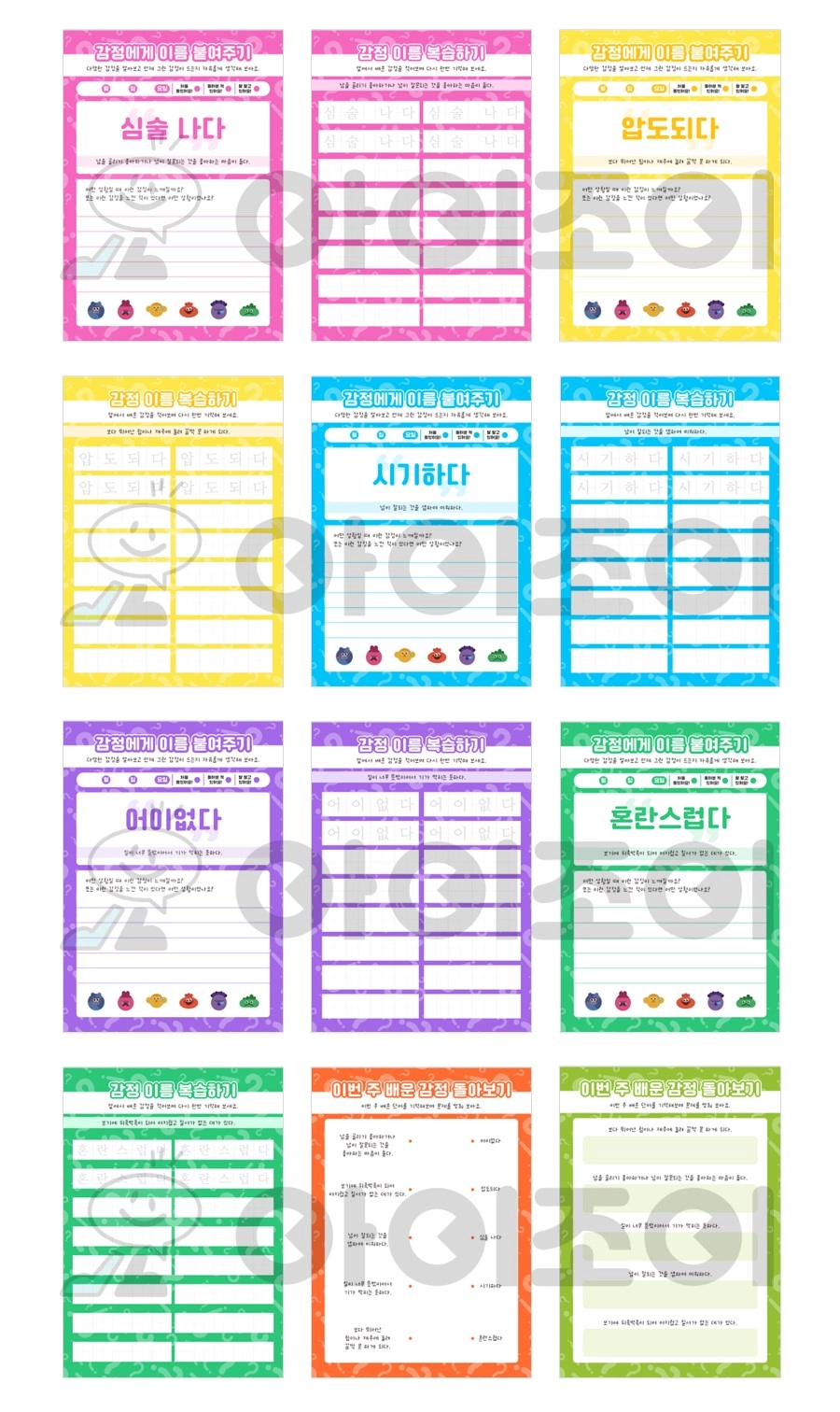 감정 이름 붙이기 ::08. 분개하다, 걱정하다, 벅차다, 무안하다, 고립되다