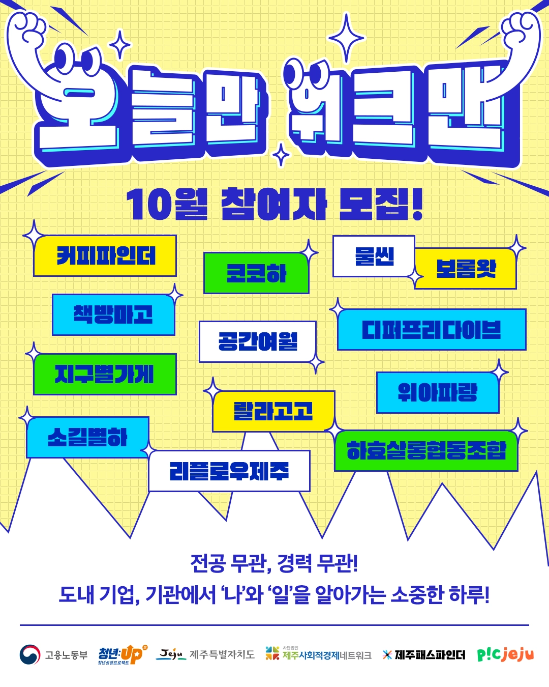 제주패스파인더