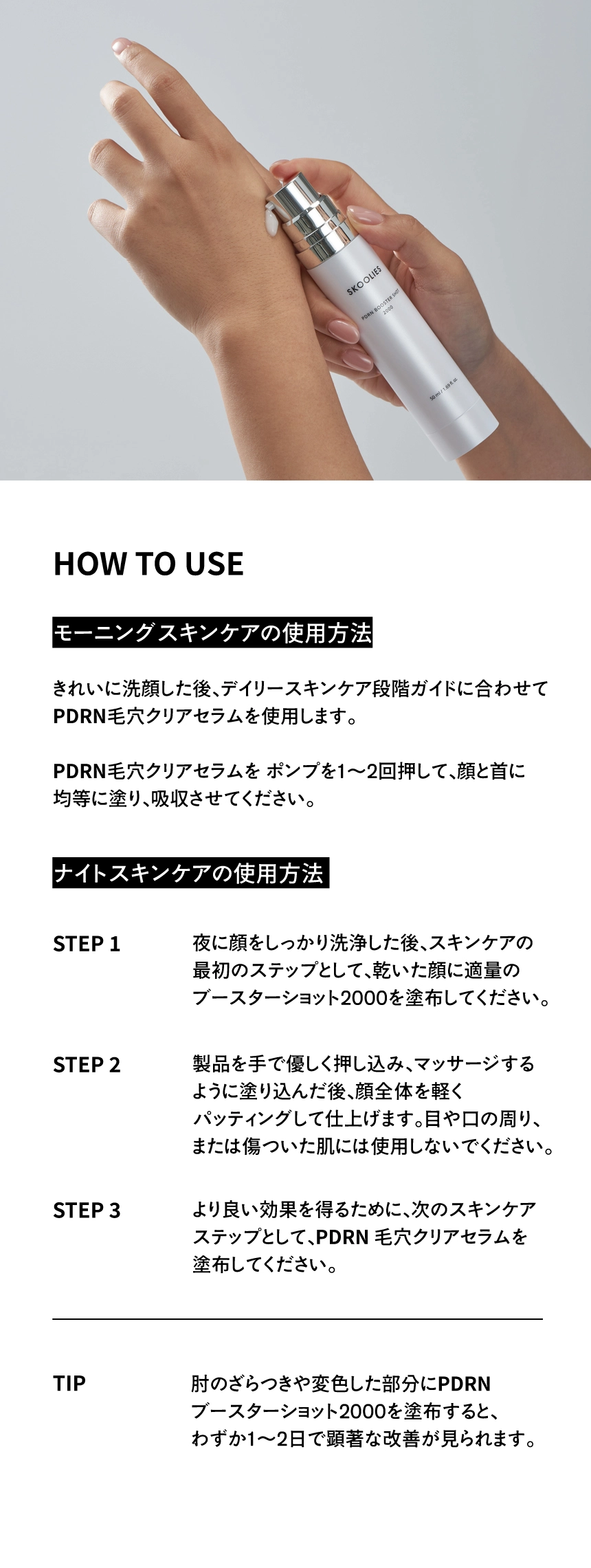 PDRN 毛穴ケア2種ギフトセット : SKOOLIES JAPAN