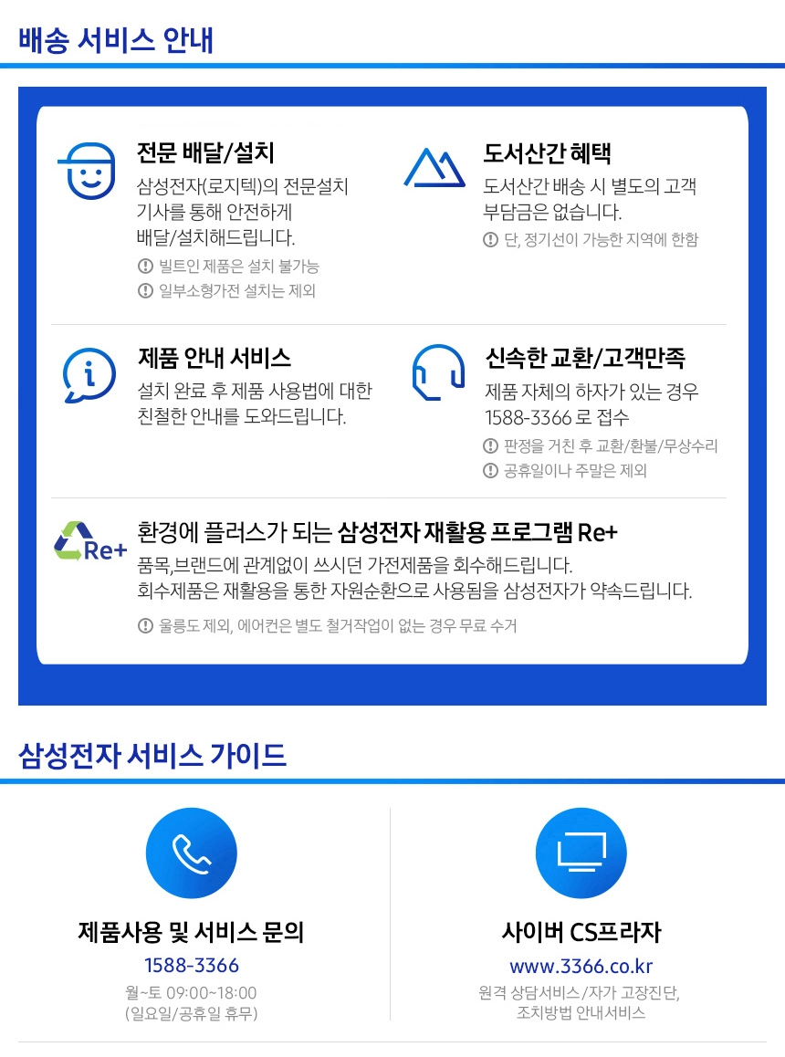 삼성전자 공식인증점 비스포크 중대형 냉난방기 모음전 전국설치 : 삼성보보