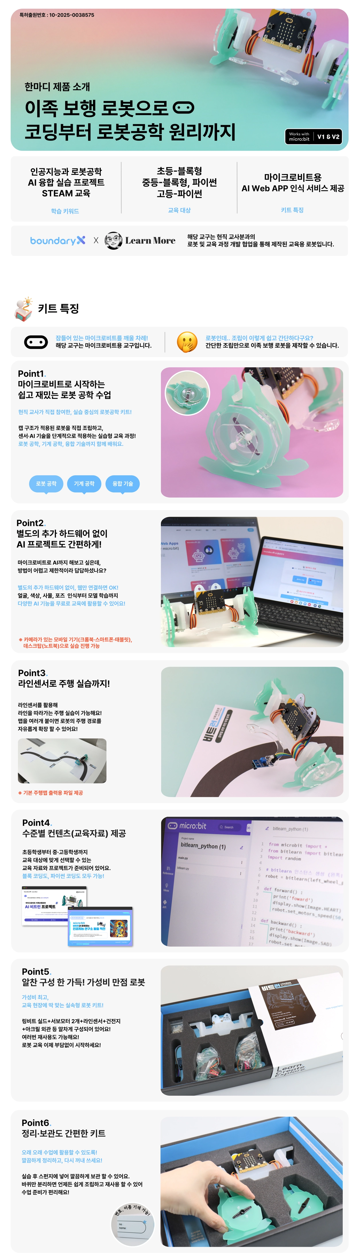 마이크로비트] 비트런(이족 보행 로봇) : 바운더리엑스 : boundary X