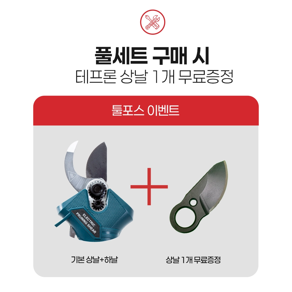 툴포스 수호신 충전 전동 전지가위 30mm TX-30 가지치기 무선 원예 가위
