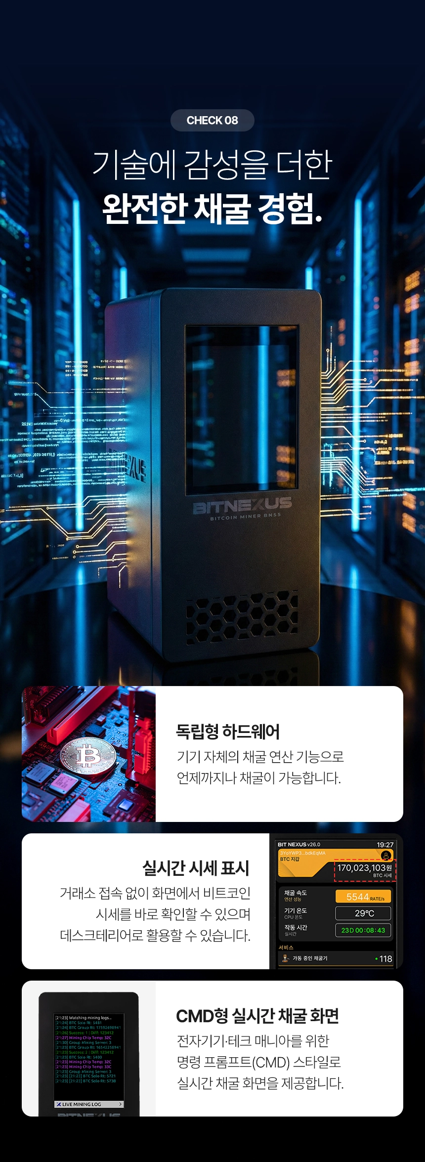 BN55 비트코인 채굴기 | 초소형·가전형·가전용 Bitcoin Miner | 간편 설치 채굴 솔루션