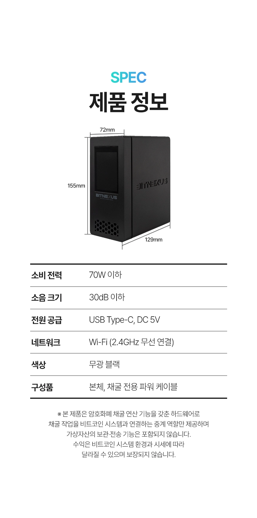 BN55 비트코인 채굴기 | 초소형·가전형·가전용 Bitcoin Miner | 간편 설치 채굴 솔루션