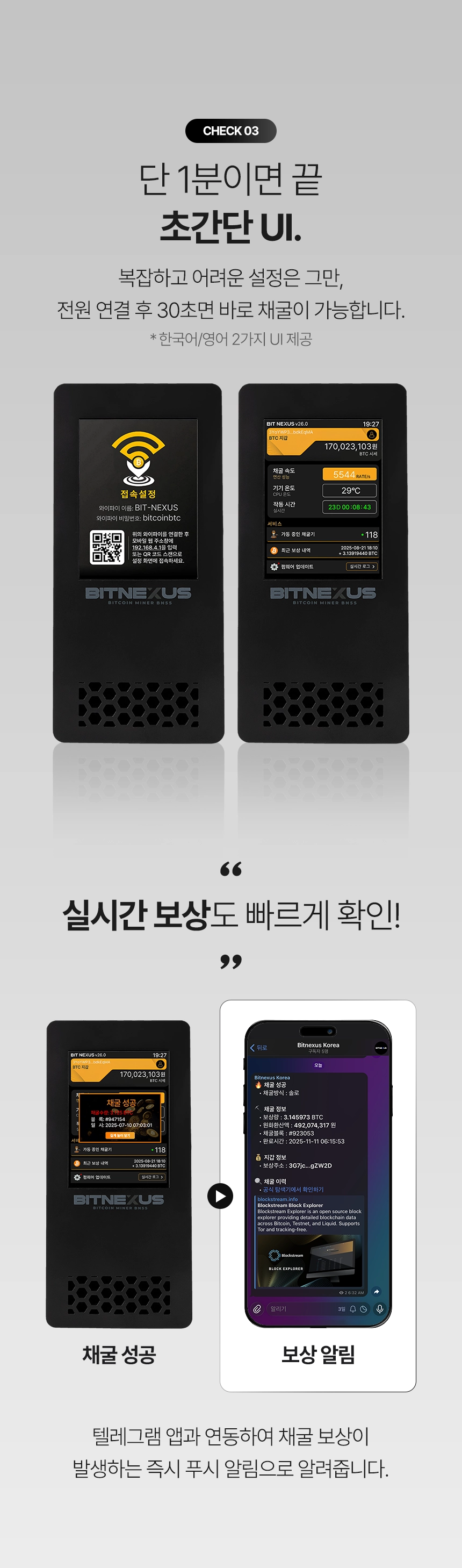 BN55 비트코인 채굴기 | 초소형·가전형·가전용 Bitcoin Miner | 간편 설치 채굴 솔루션