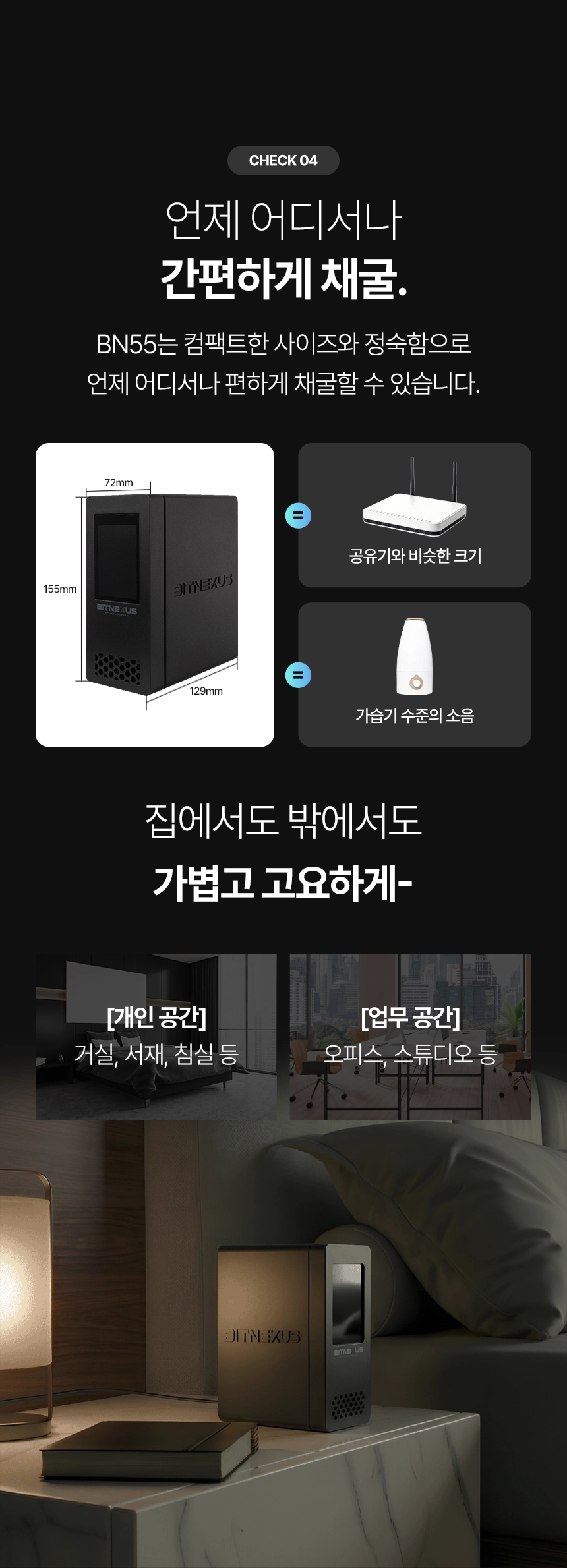 BN55 비트코인 채굴기 | 초소형·가전형·가전용 Bitcoin Miner | 간편 설치 채굴 솔루션