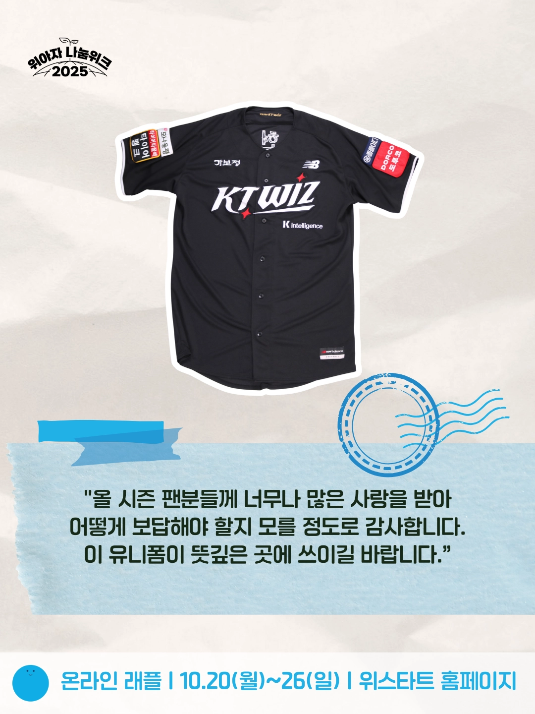 안현민 - 사인 유니폼 | 위아자 나눔상점