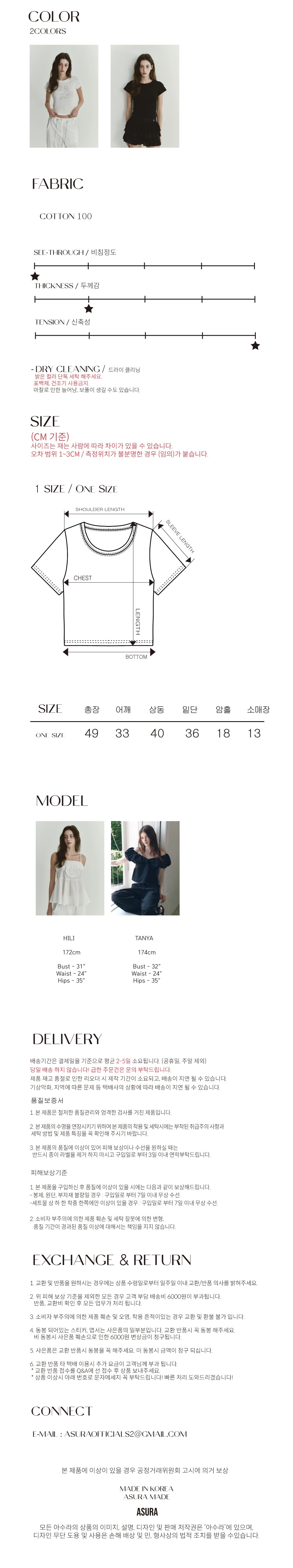 ROSE APPLIQUE T (IVORY) : ASURA