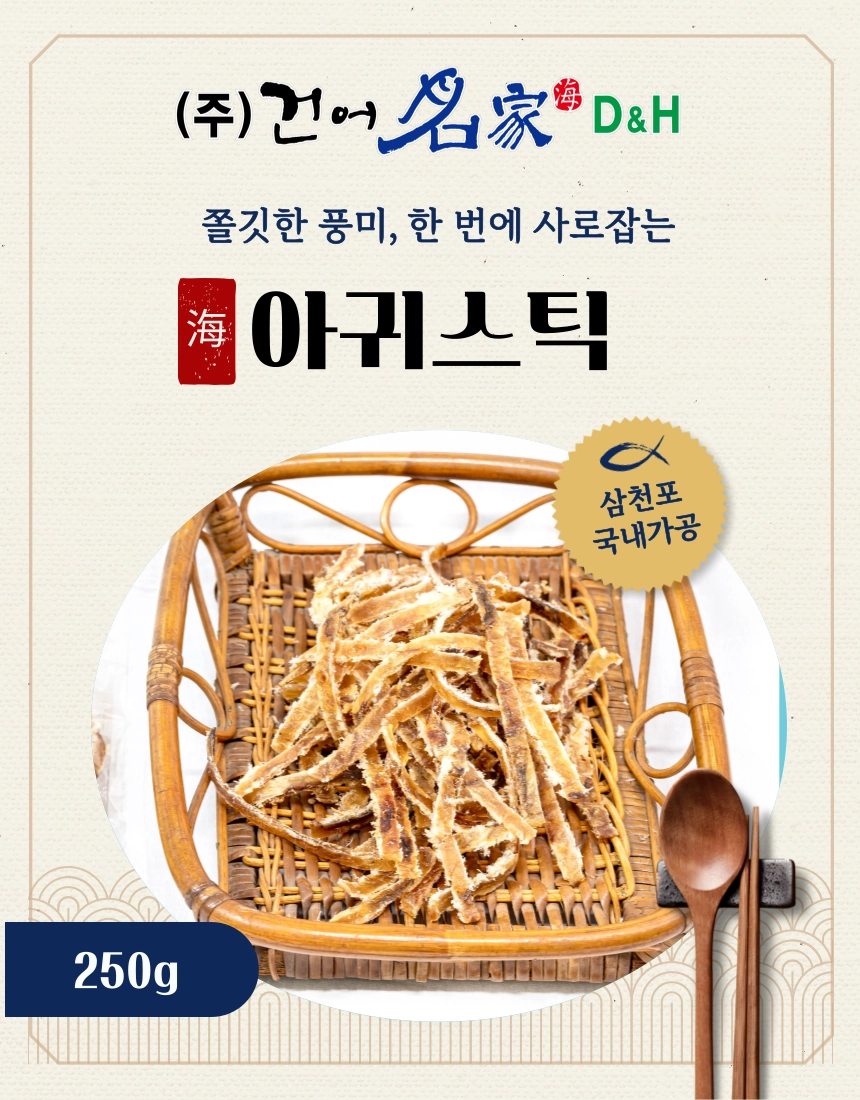 [마산어시장 동해상회] 아귀스틱 250g
