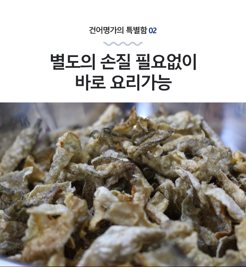 [마산어시장 동해상회] 명태껍질 600g