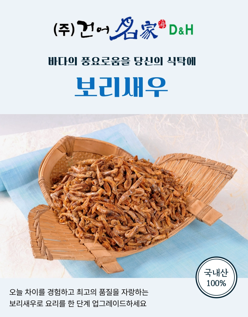 [마산어시장 동해상회] 보리새우 250g