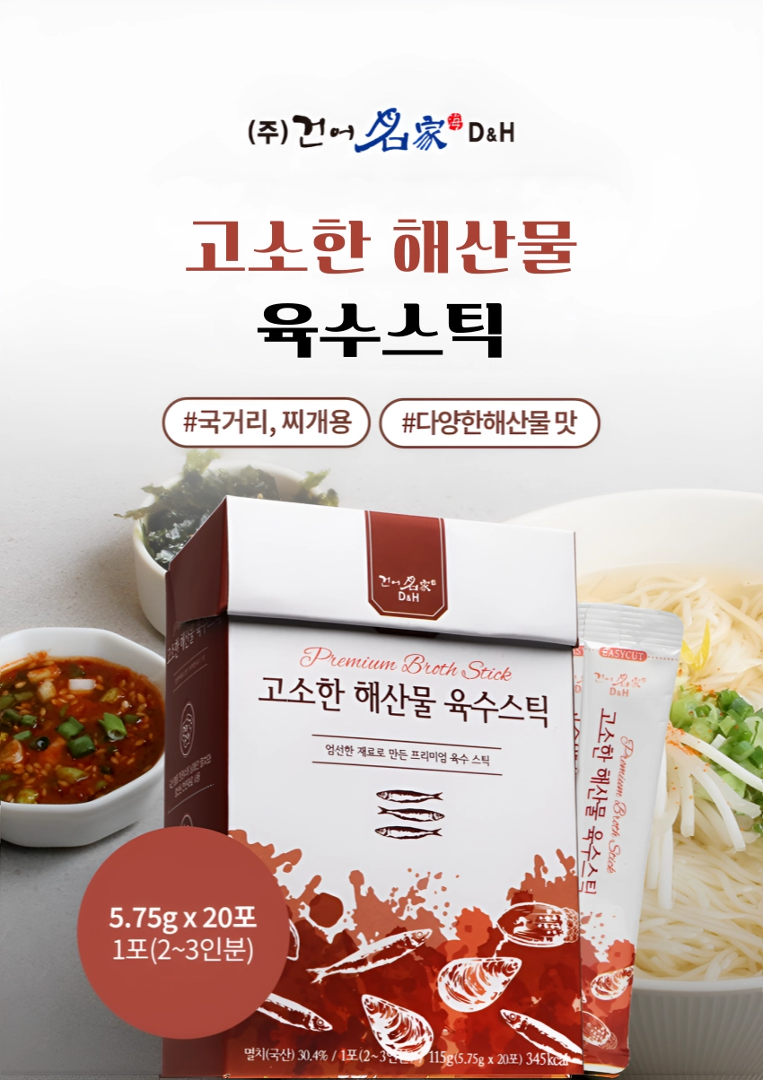 [마산어시장 동해상회] 프리미엄 육수스틱 3종 (맑고시원한 /더 진한/ 고소한 해산물)/3종세트/3종선물세트