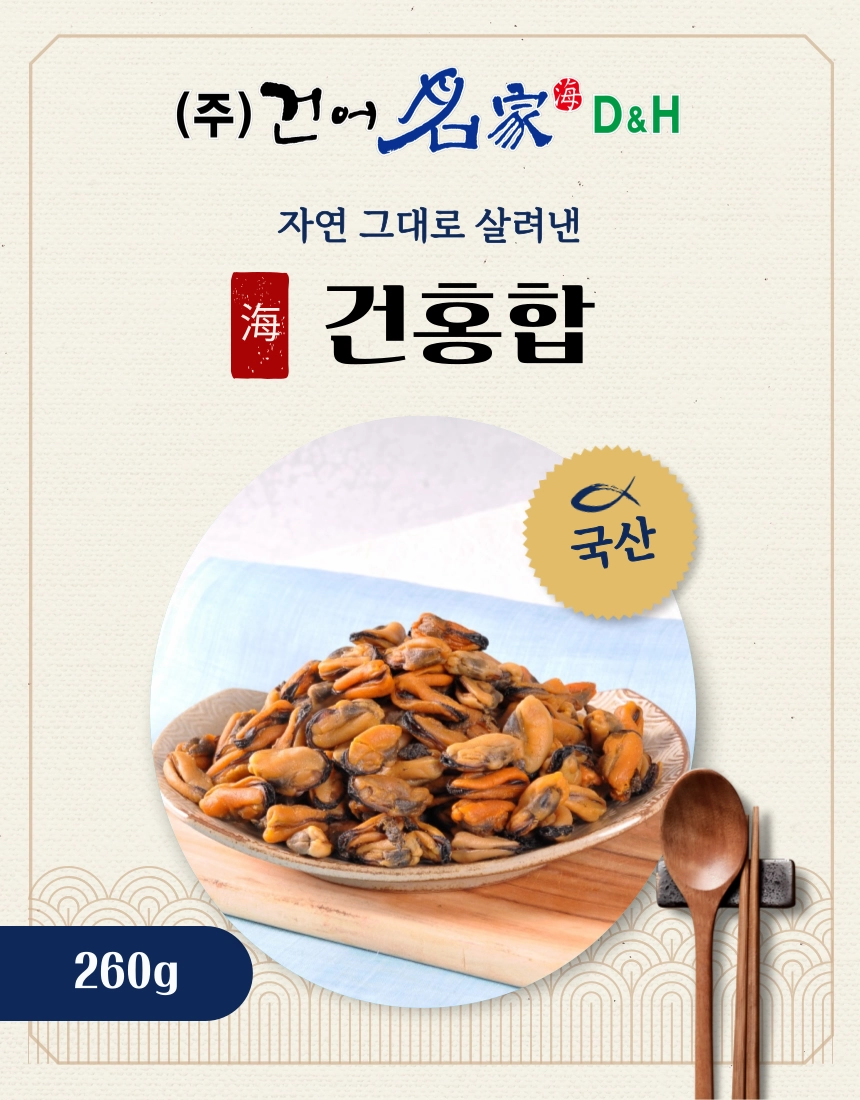 [마산어시장 동해상회] 건홍합 260g