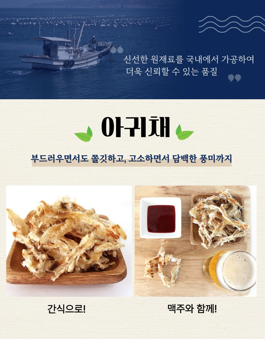 [마산어시장 동해상회] 아귀채 250g