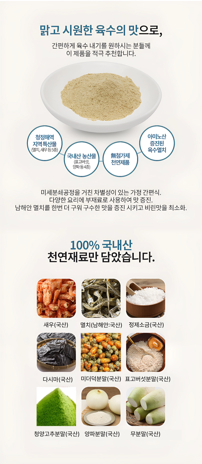 [마산어시장 동해상회] 프리미엄 육수스틱 3종 (맑고시원한 /더 진한/ 고소한 해산물)/3종세트/3종선물세트