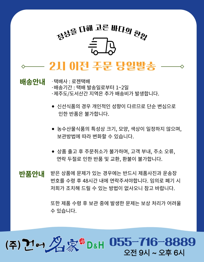 [마산어시장 동해상회] 일미 250g