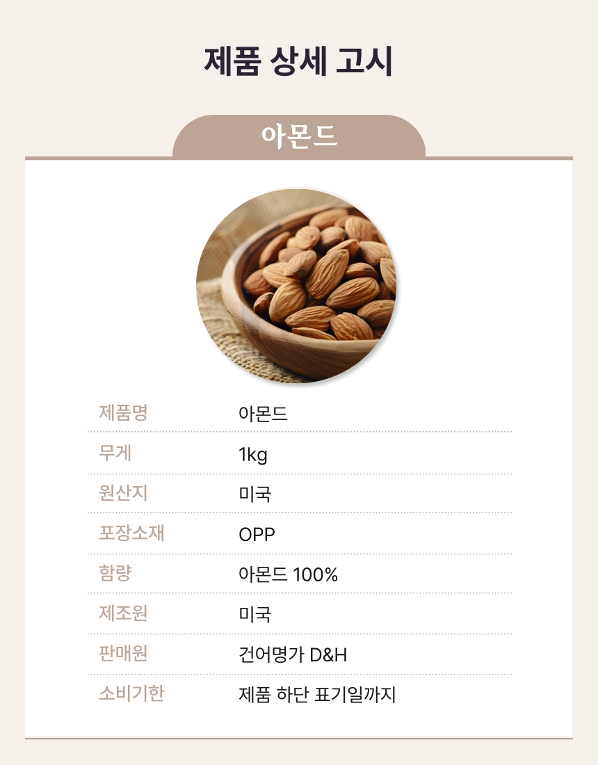 [마산어시장 동해상회] 프리미엄 견과류 아몬드 550g