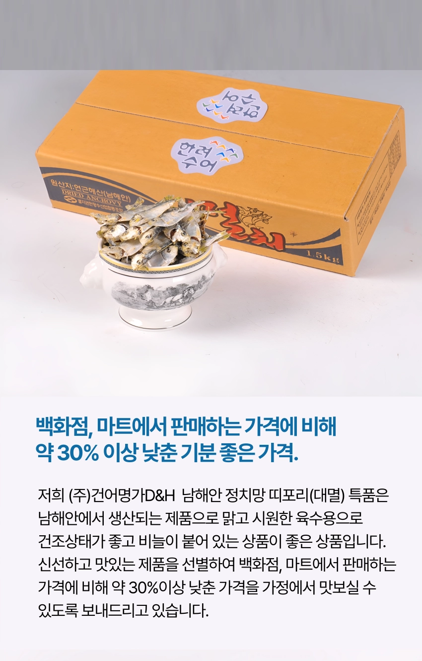 [마산어시장 동해상회] 정치망 남해안 띠포리(대멸) 특품 750g / 1kg / 1.5kg