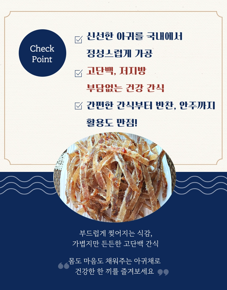 [마산어시장 동해상회] 아귀스틱 250g
