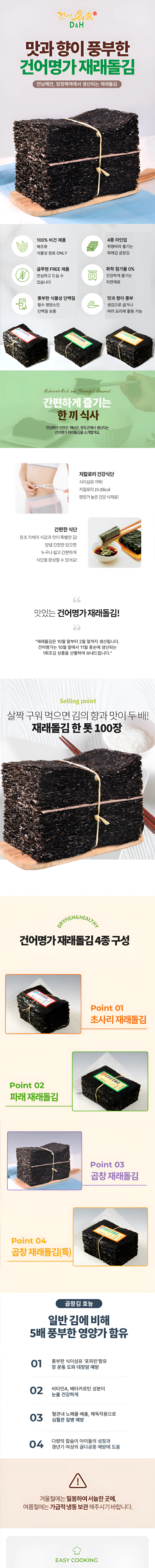 [마산어시장 동해상회] 초사리재래돌김(특) 100장