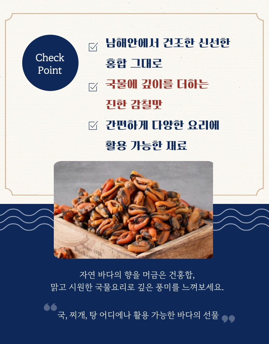 [마산어시장 동해상회] 건홍합 260g