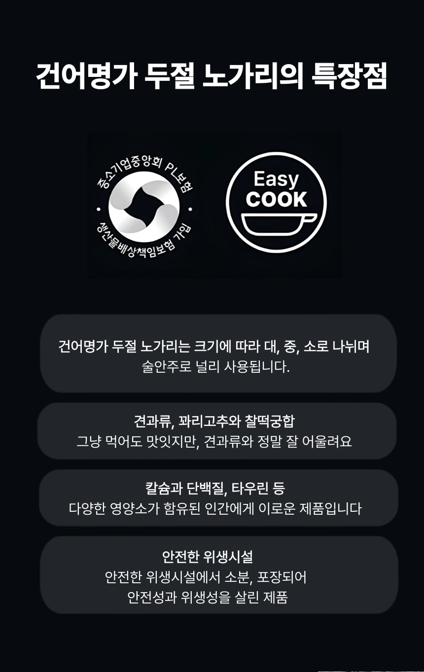 [마산어시장 동해상회] 두절 노가리 500g
