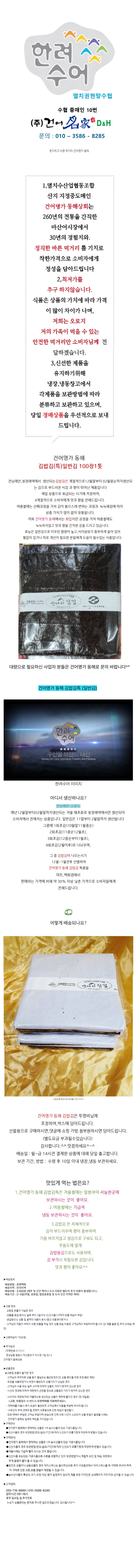 [마산어시장 동해상회] 김밥김(특) 100장