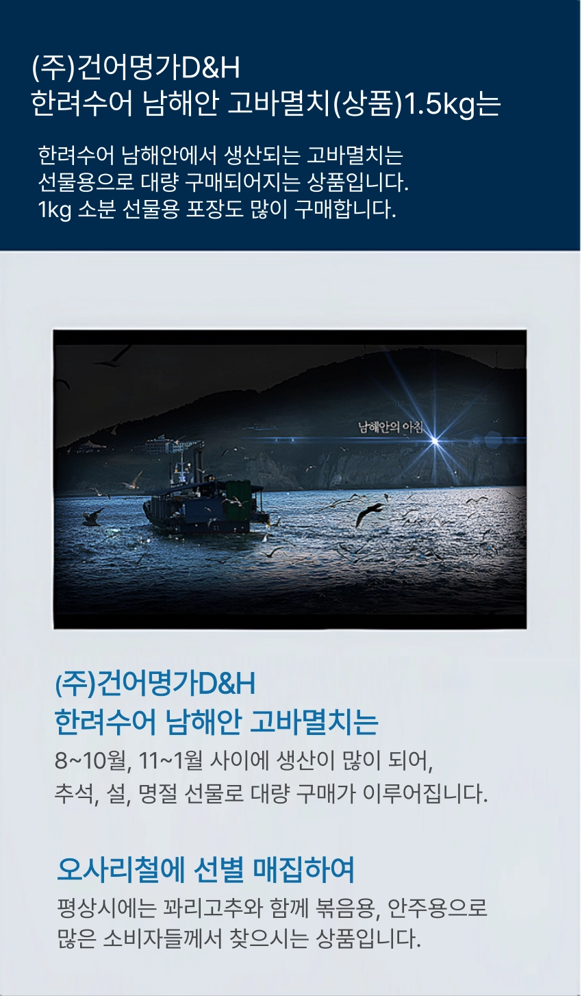 [마산어시장 동해상회] 한려수어 남해안 고바멸치(소멸) 상품 1.5kg