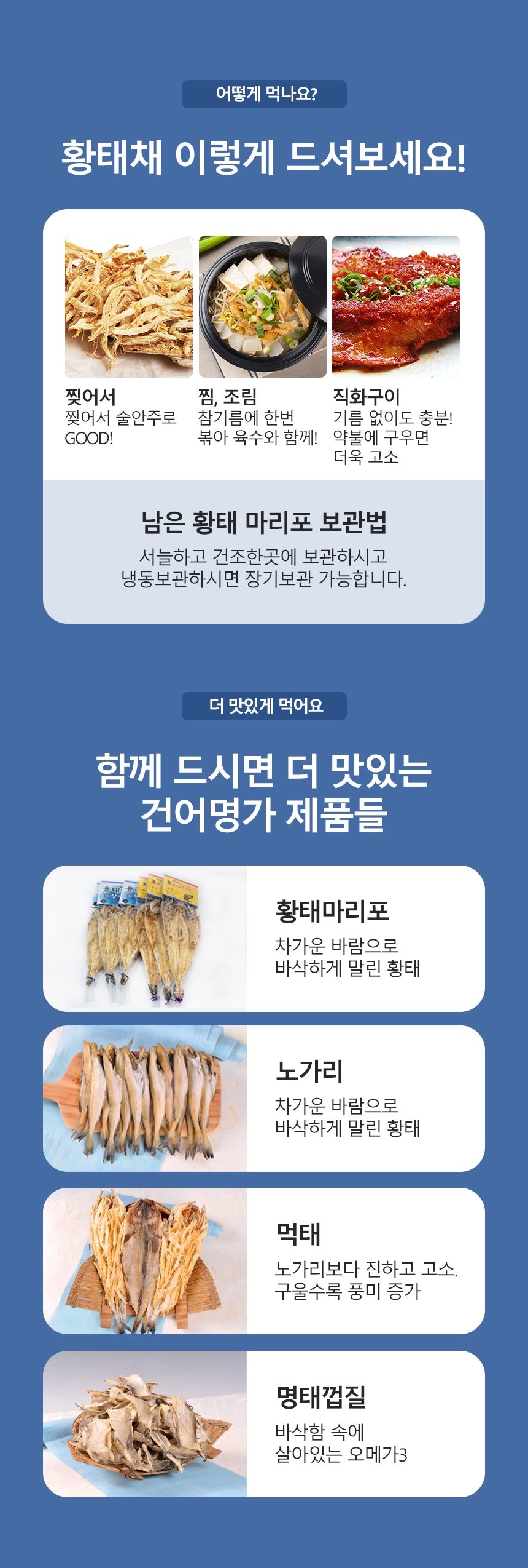 [마산어시장 동해상회] 먹태 (대)