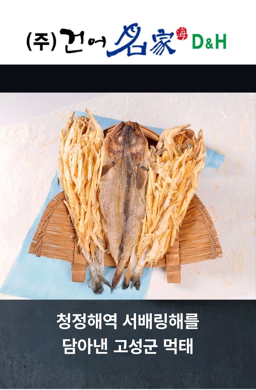 [마산어시장 동해상회] 먹태 (대)