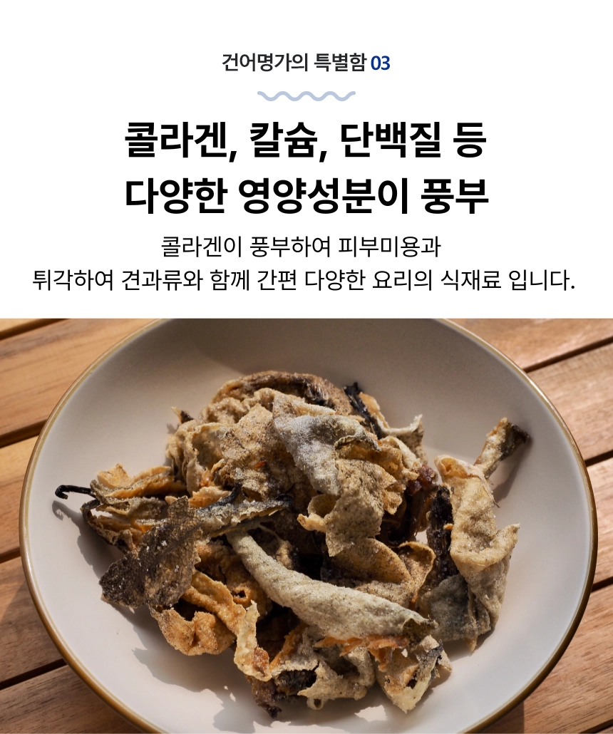 [마산어시장 동해상회] 명태껍질 600g
