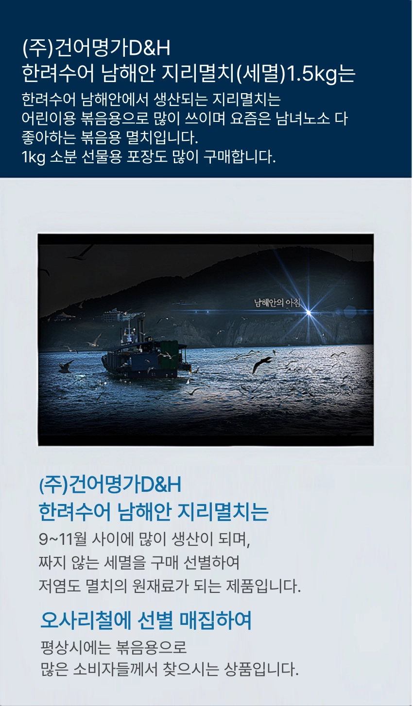 [마산어시장 동해상회] 한려수어 남해안 지리멸치(세멸) 상품 750g / 1kg / 1.5kg