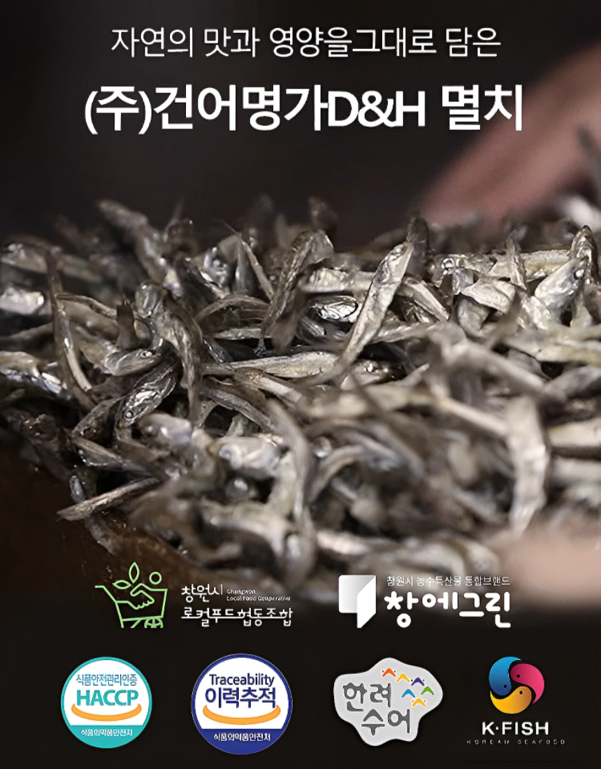 [동해상회] 한번 더 구운 육수멸치 150g