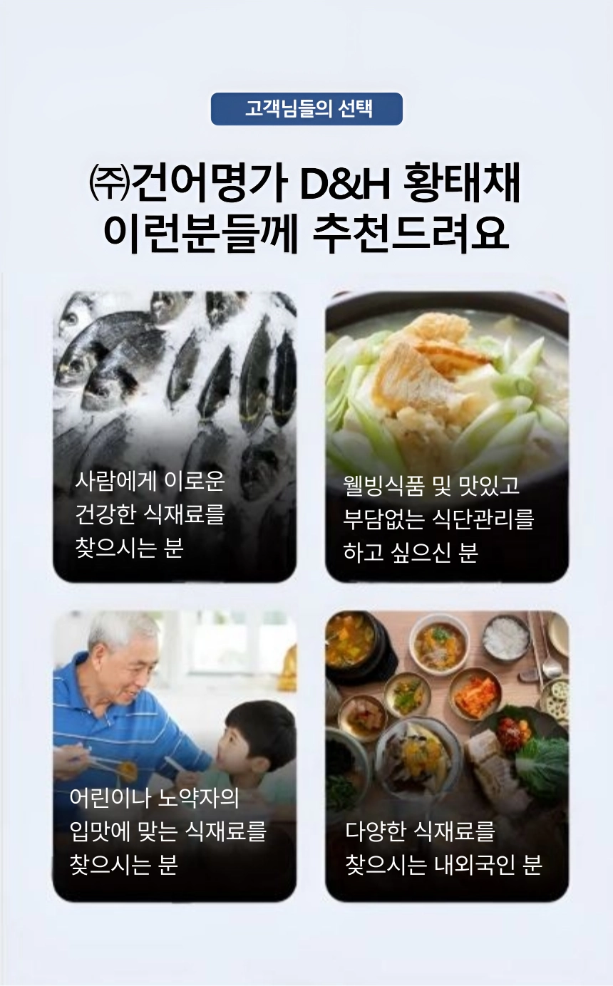 [마산어시장 동해상회] 황태채 가는채 250g 굵은채 270g