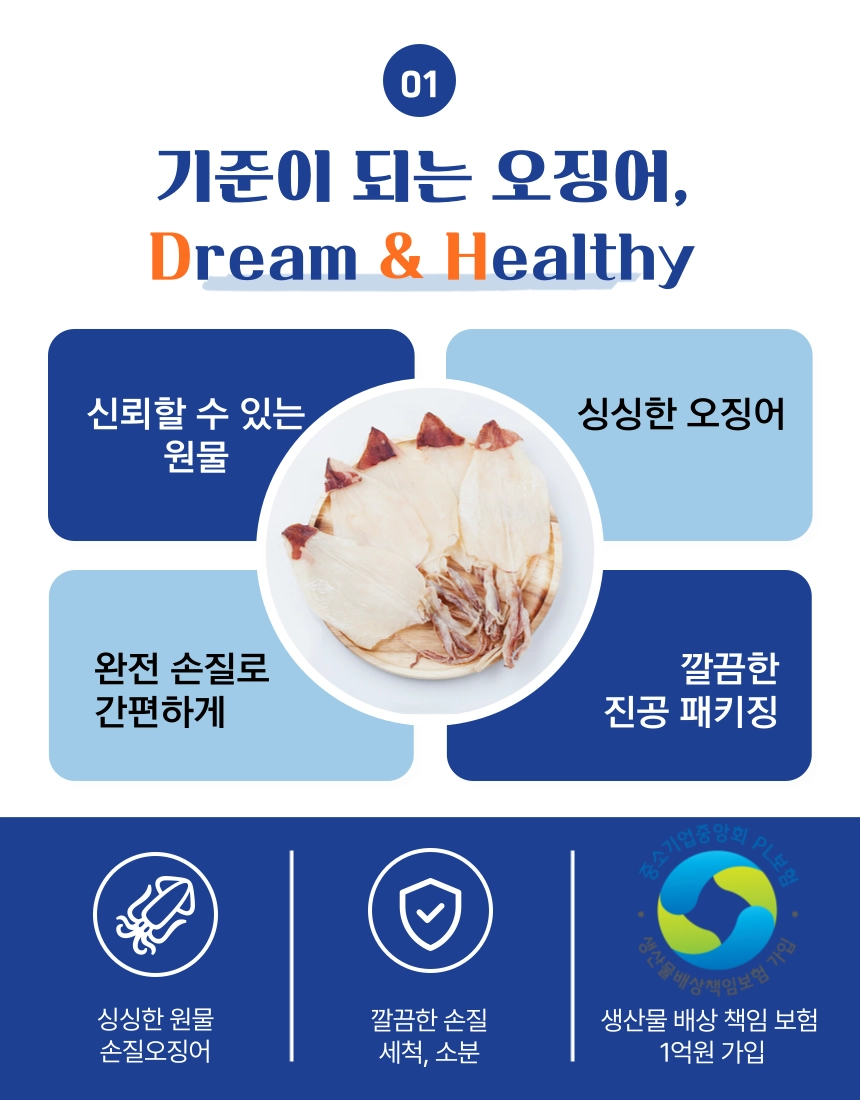 [마산어시장 동해상회] 한치 중(15마리) / 대(10마리)