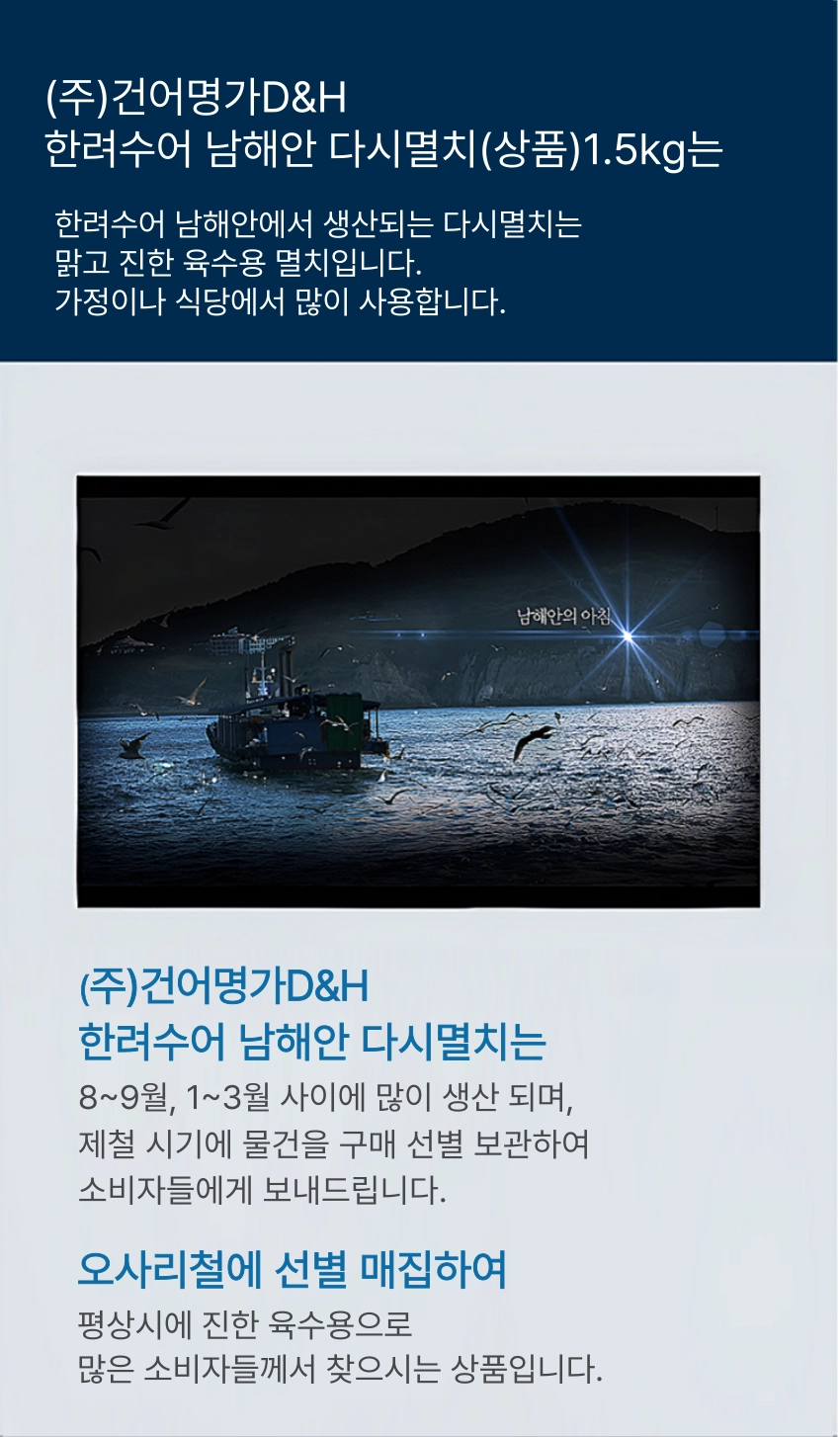 [마산어시장 동해상회] 한려수어 남해안 다시멸치(대멸) 1.5kg