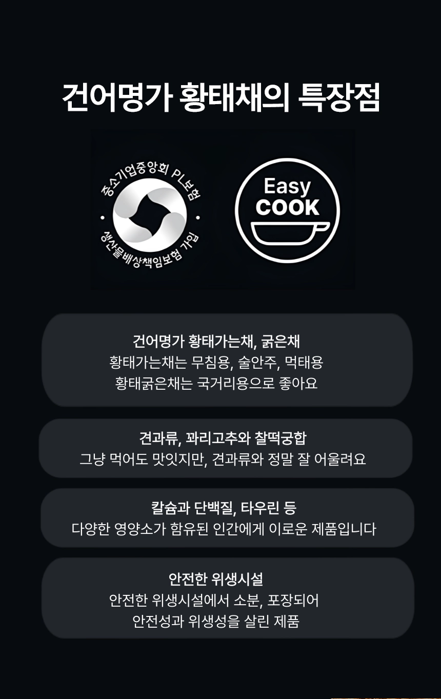 [마산어시장 동해상회] 황태채 가는채 250g 굵은채 270g