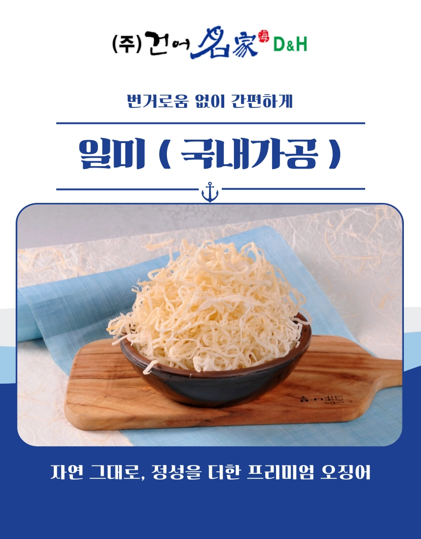 [마산어시장 동해상회] 일미 250g