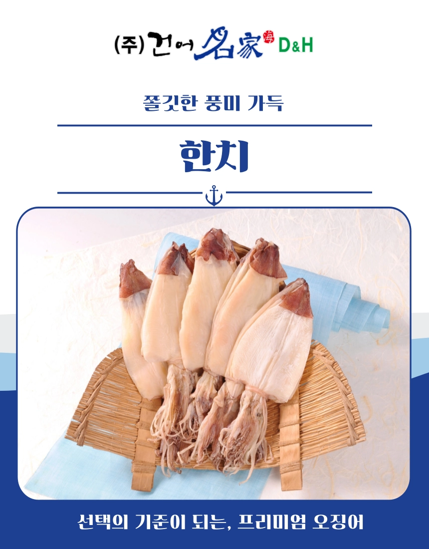 [마산어시장 동해상회] 한치 중(15마리) / 대(10마리)