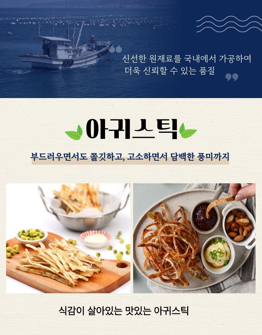 [마산어시장 동해상회] 아귀스틱 250g