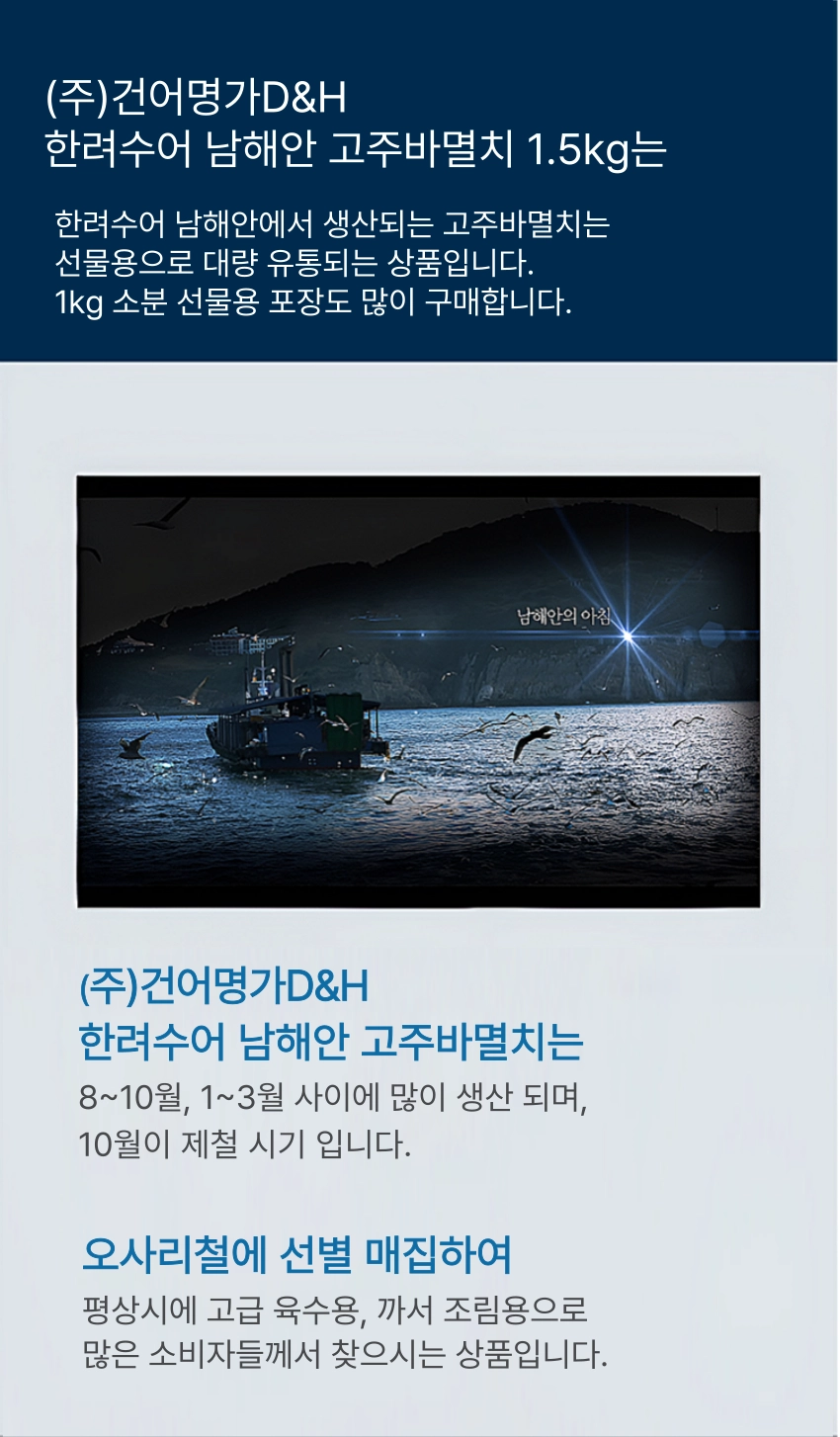 [마산어시장 동해상회] 한려수어 남해안 고주바멸치(중멸) 상품 1kg / 1.5kg