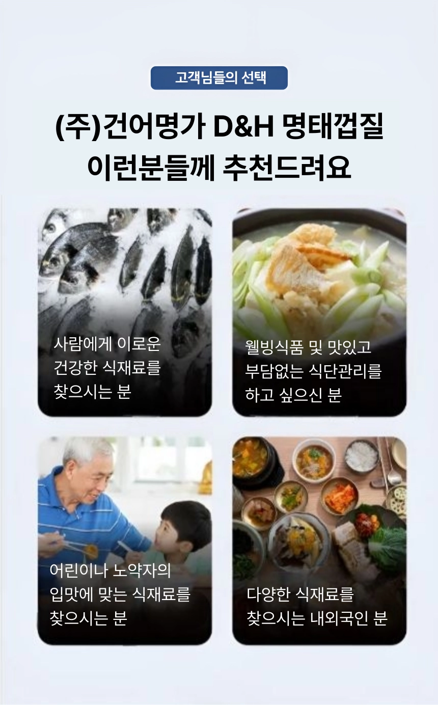 [마산어시장 동해상회] 명태껍질 600g