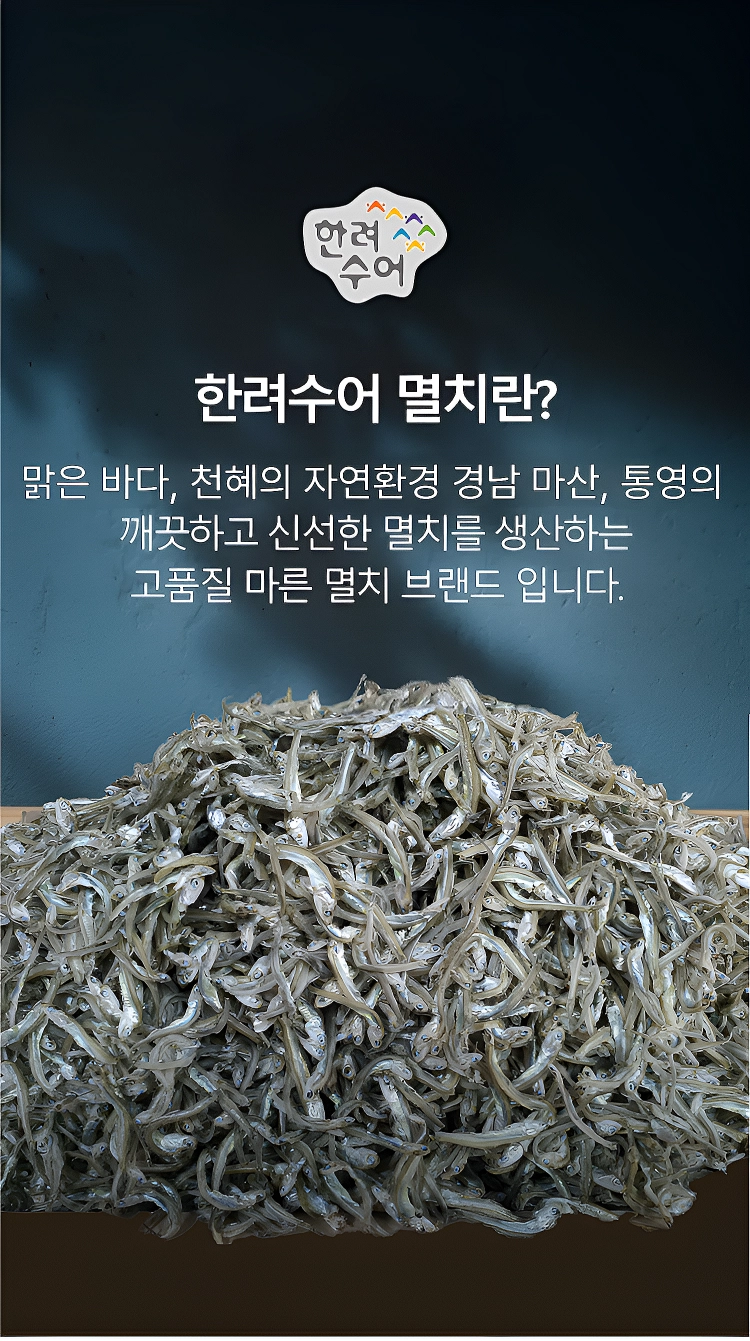 [마산어시장 동해상회] 정치망 남해안 고주바멸치(중멸) 특품 1kg / 1.5kg