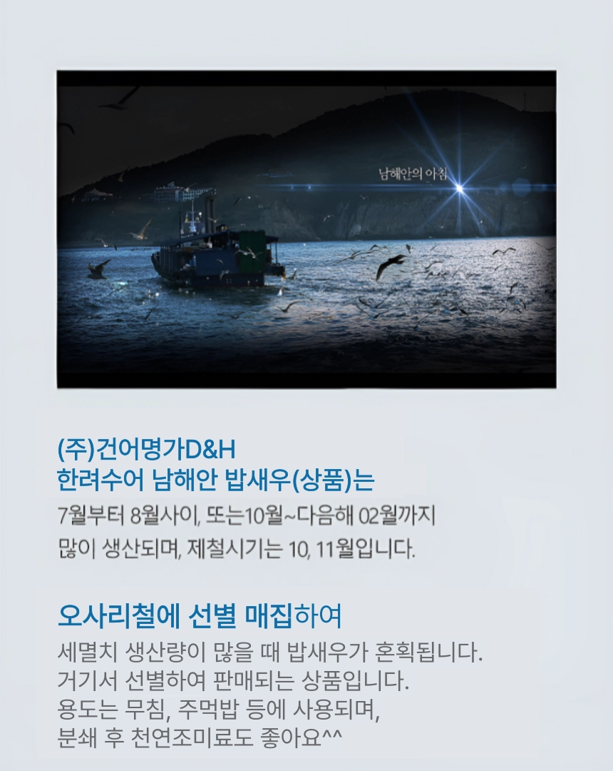 [마산어시장 동해상회] 밥새우 1.5kg