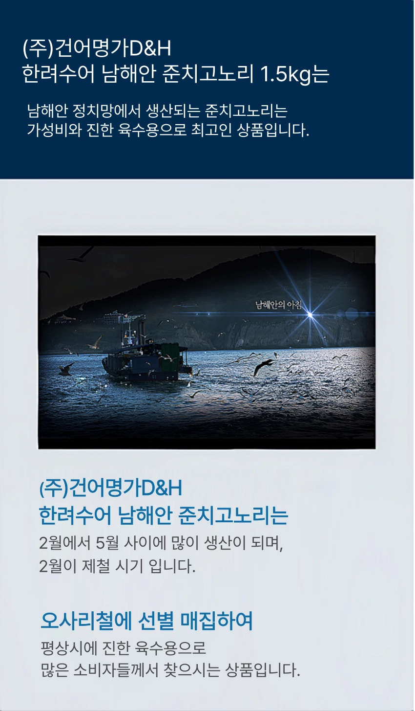 [동해상회] 정치망 남해안 고노리멸치(대멸) 상품 1.5kg
