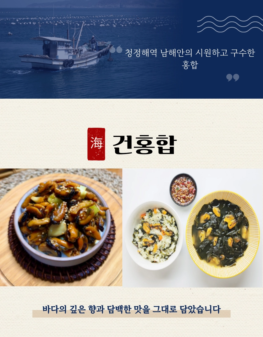 [마산어시장 동해상회] 건홍합 260g