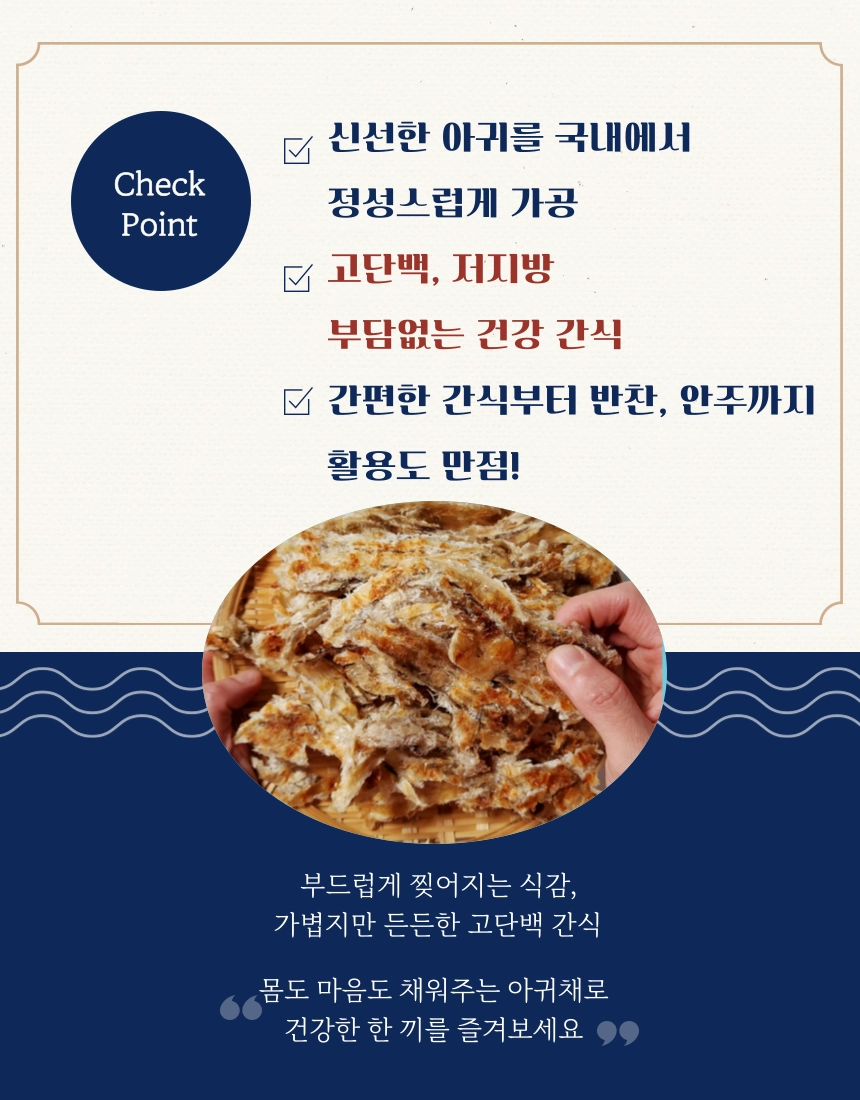 [마산어시장 동해상회] 아귀채 250g