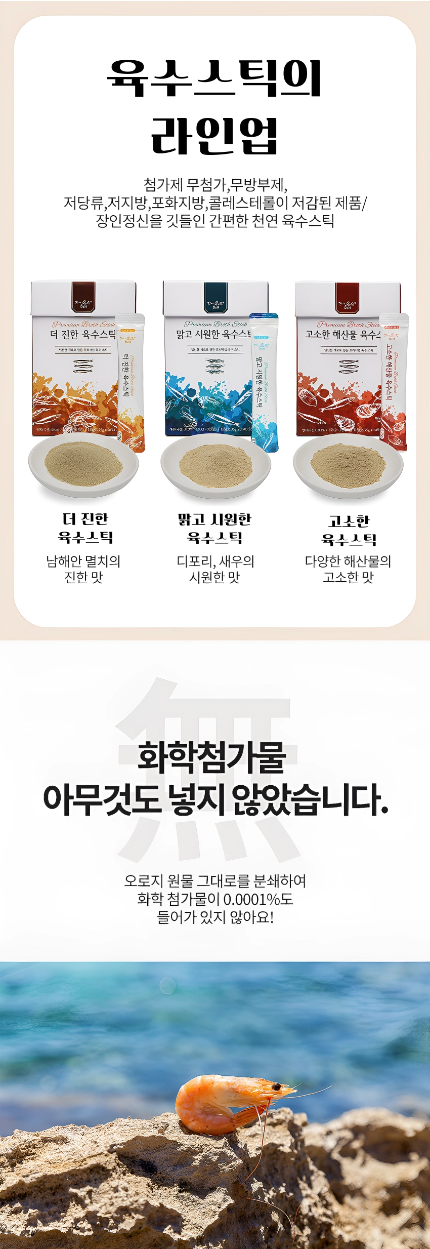 [마산어시장 동해상회] 프리미엄 육수스틱 3종 (맑고시원한 /더 진한/ 고소한 해산물)/3종세트/3종선물세트