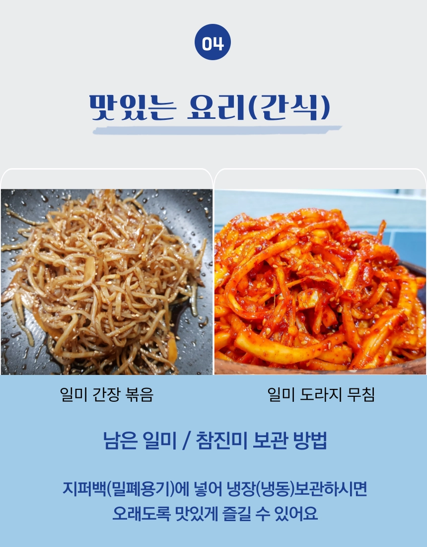 [마산어시장 동해상회] 일미 250g